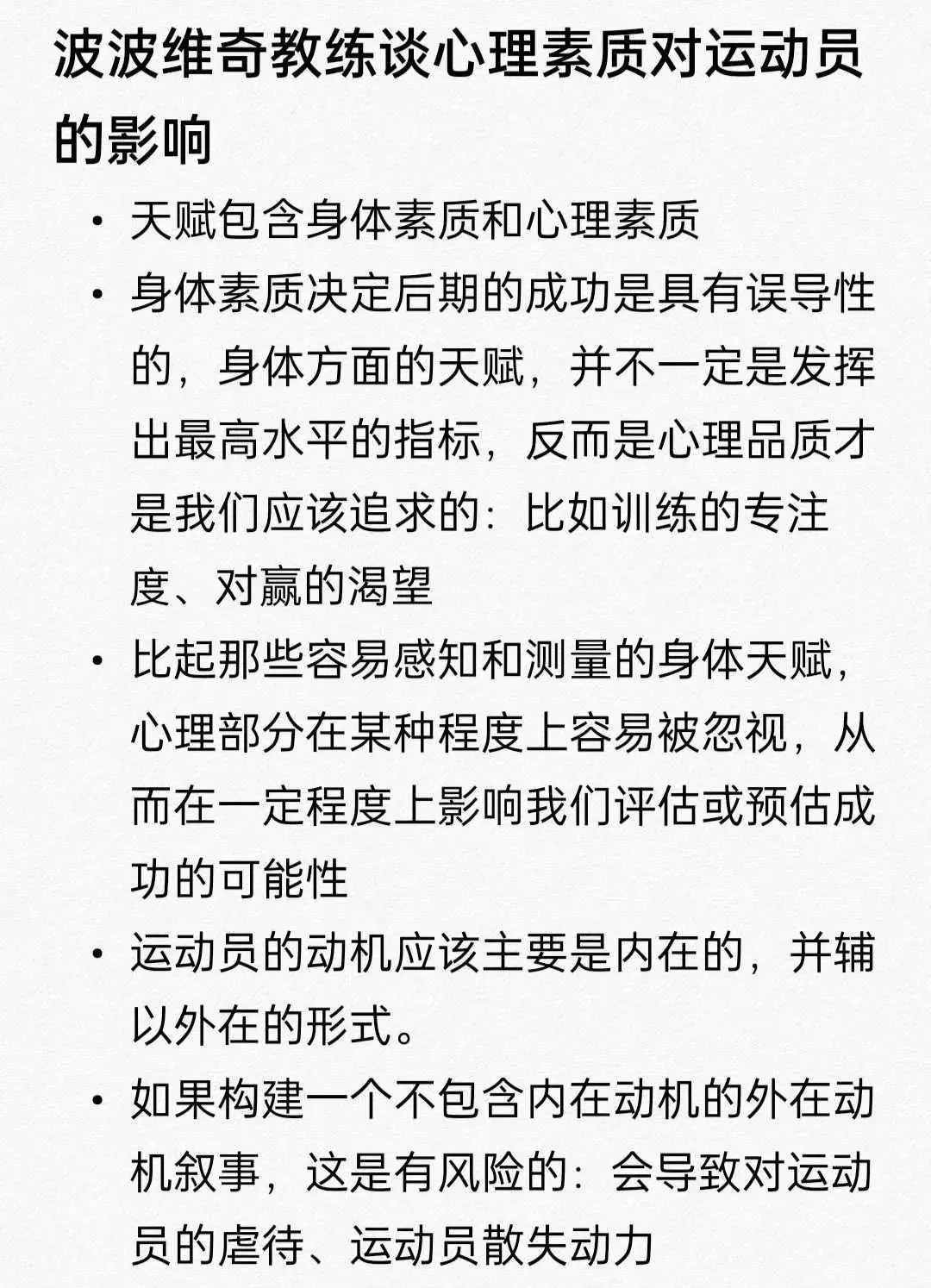 高中篮球主力的选拔标准和训练方法_2