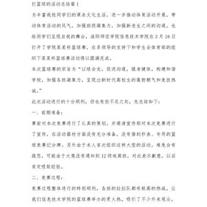 总结篮球训练不足之处的句子有哪些